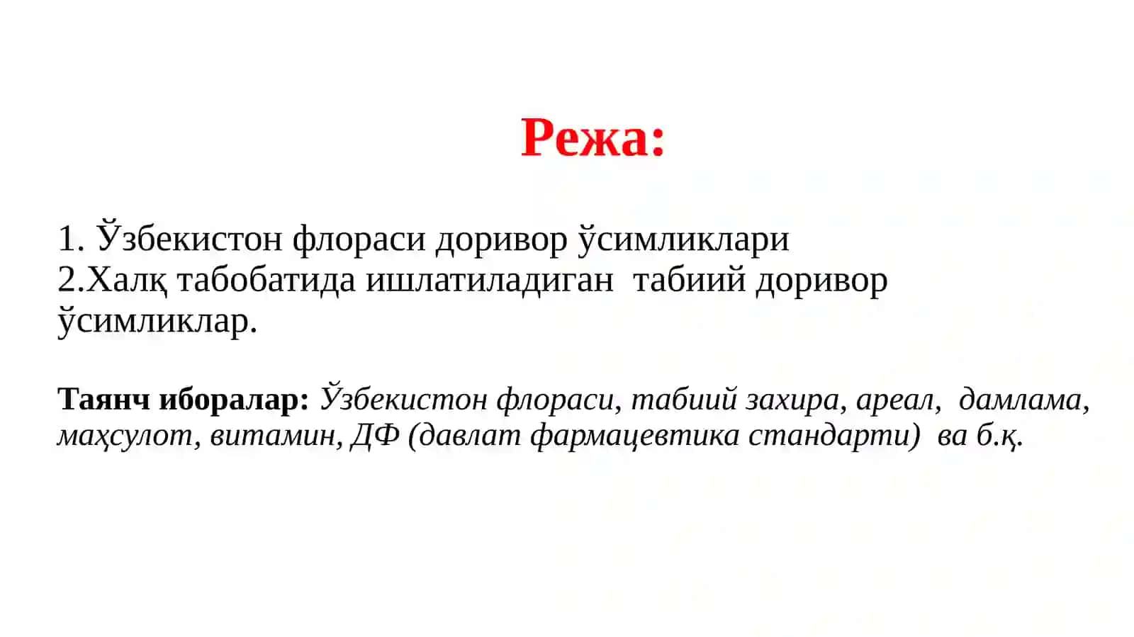 Халқ табобатида ишлатиладиган табиий (Ўзбекистон флорасига мансуб) доривор ўсимликлар 2