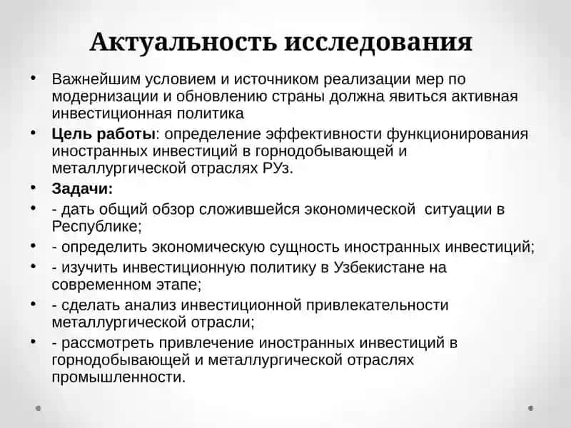 Эффективность функционирования иностранных инвестиций в промышленности 2