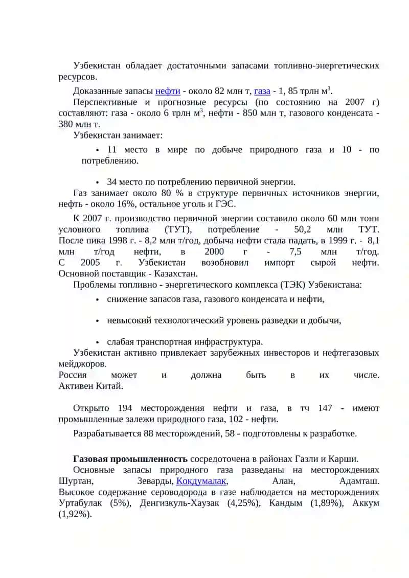 НЕФТЬ, ГАЗ И ЭНЕРГЕТИКА УЗБЕКИСТАНА 2
