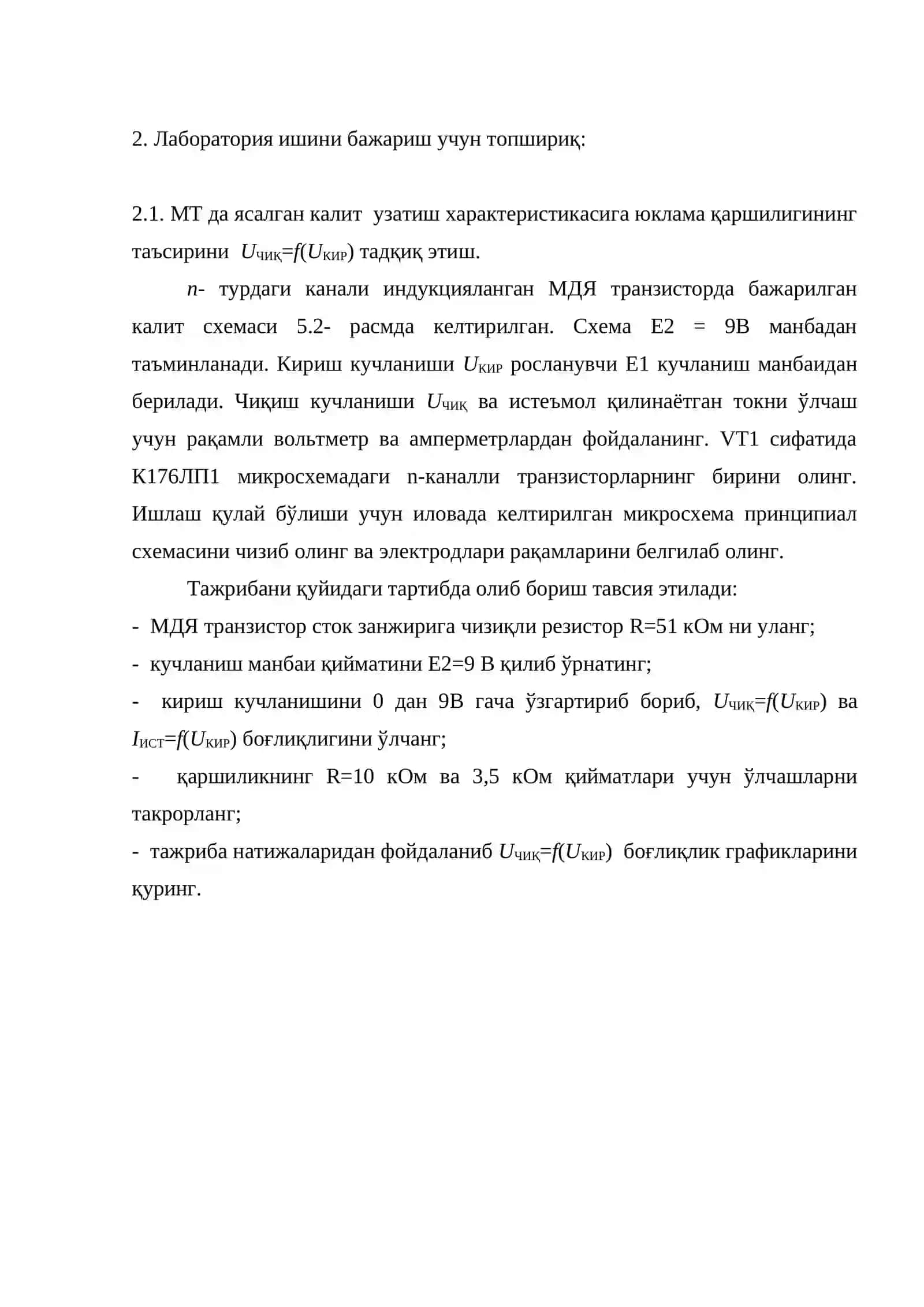 Майдоний транзисторларда ясалган калит схемаларни тадқиқ этиш 2