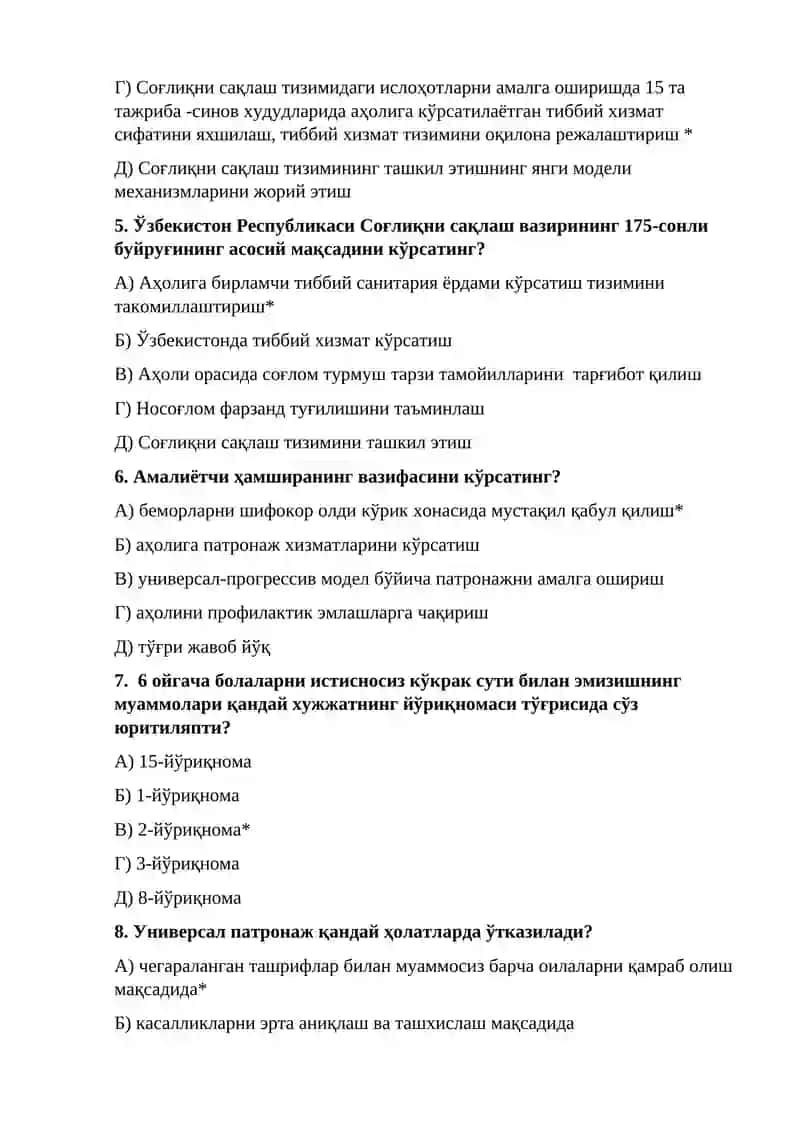 Аргос тест тиббиёт 2