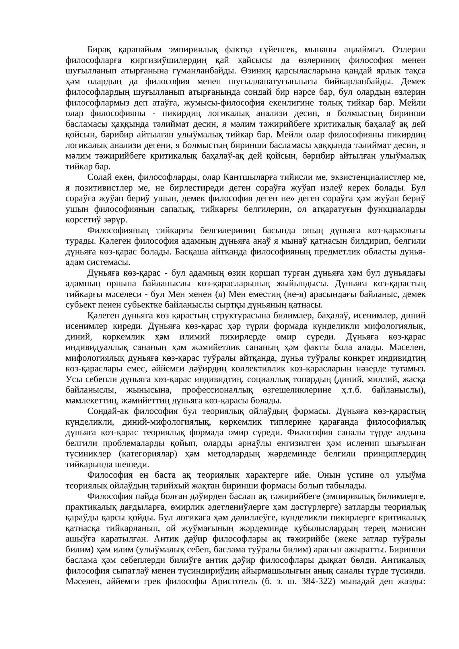 Философия, оның предмети ҳәм жәмийеттеги роли 2