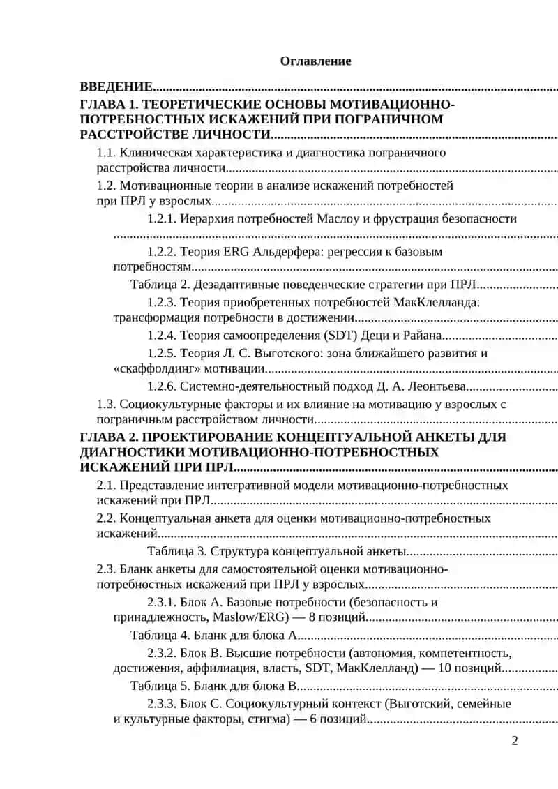 МОТИВАЦИОННО-ПОТРЕБНОСТНЫЕ ИСКАЖЕНИЯ У ВЗРОСЛЫХ С ПОГРАНИЧНЫМ РАССТРОЙСТВОМ ЛИЧНОСТИ 2