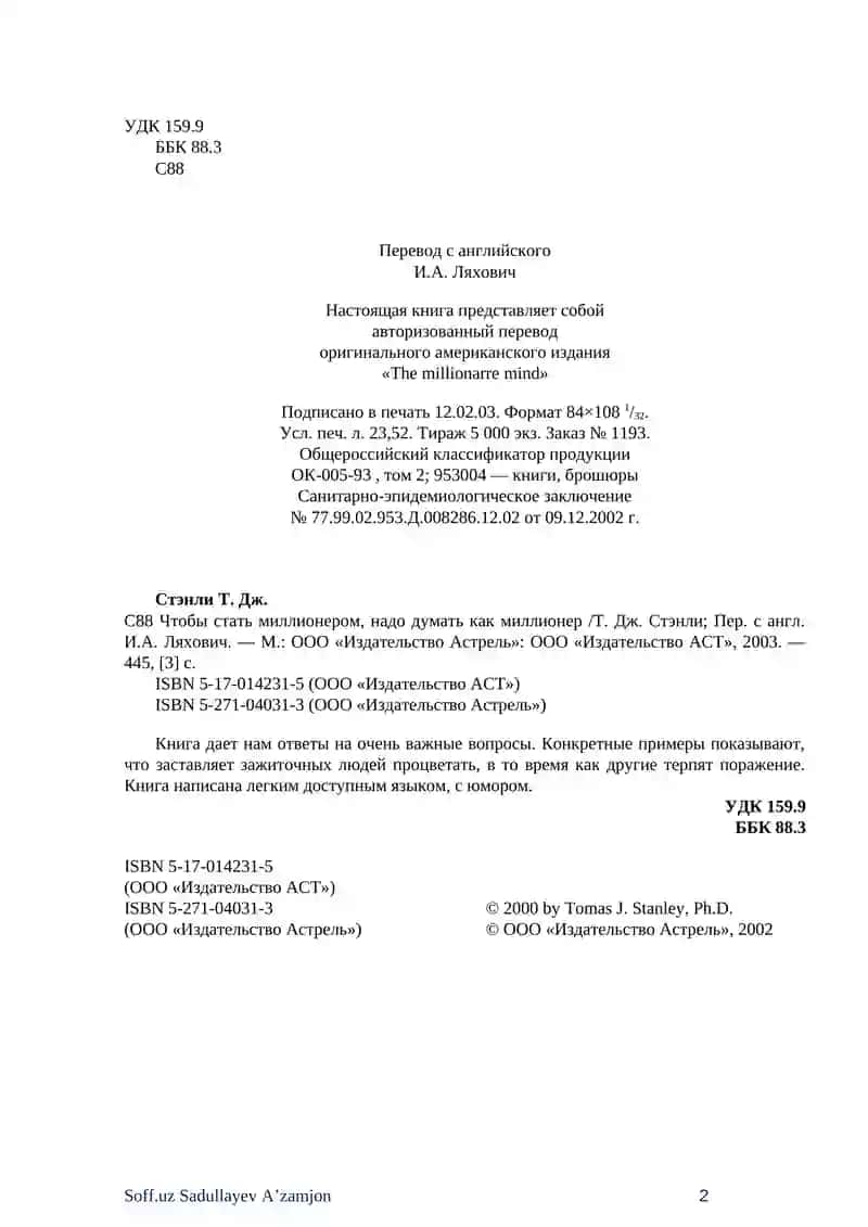Чтобы стать миллионером, надо думать как миллионер 2