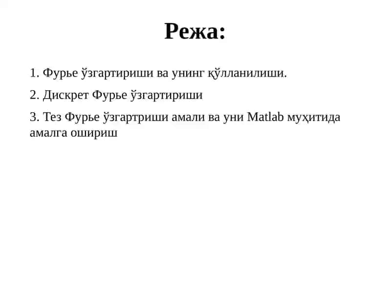 Дискрет Фурье ўзгартириши 2