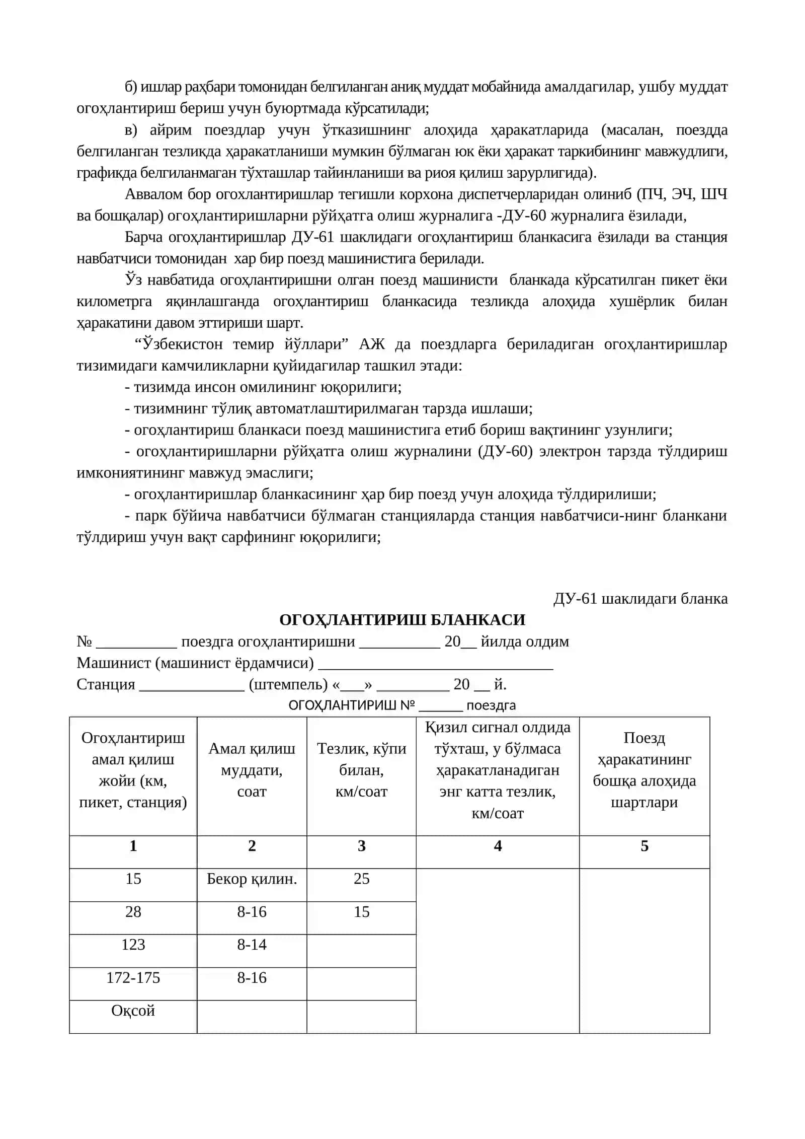 Огохлантириш беришнинг автоматлаштирилган тизими 2