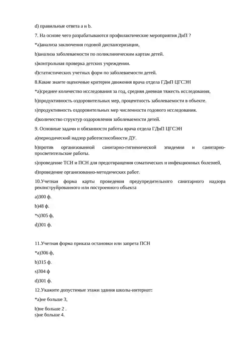 № 21. Предупредительный санитарный надзор при строительстве и реконструкции ДДУ.Гигиеническое определение и оценка полимерных материалов 2