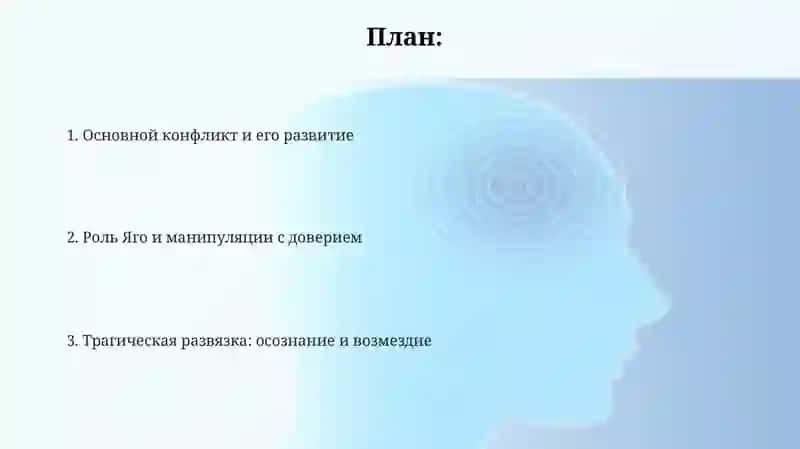 Отелло 2