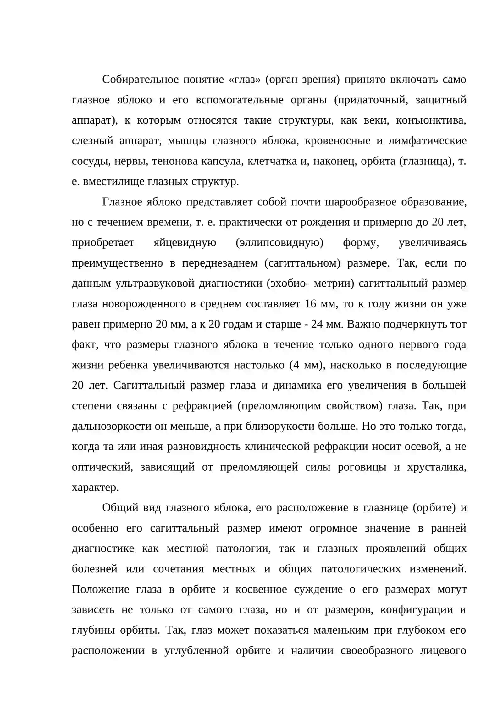 Глаз, зрение. Анатомия 2