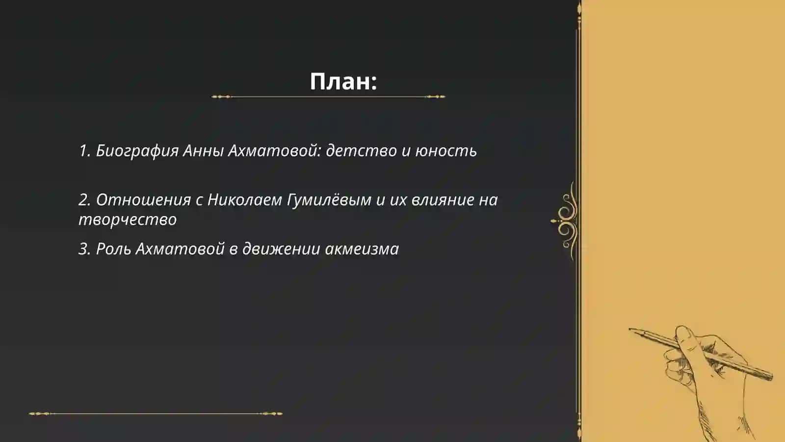Биография Анны Ахматовой 2