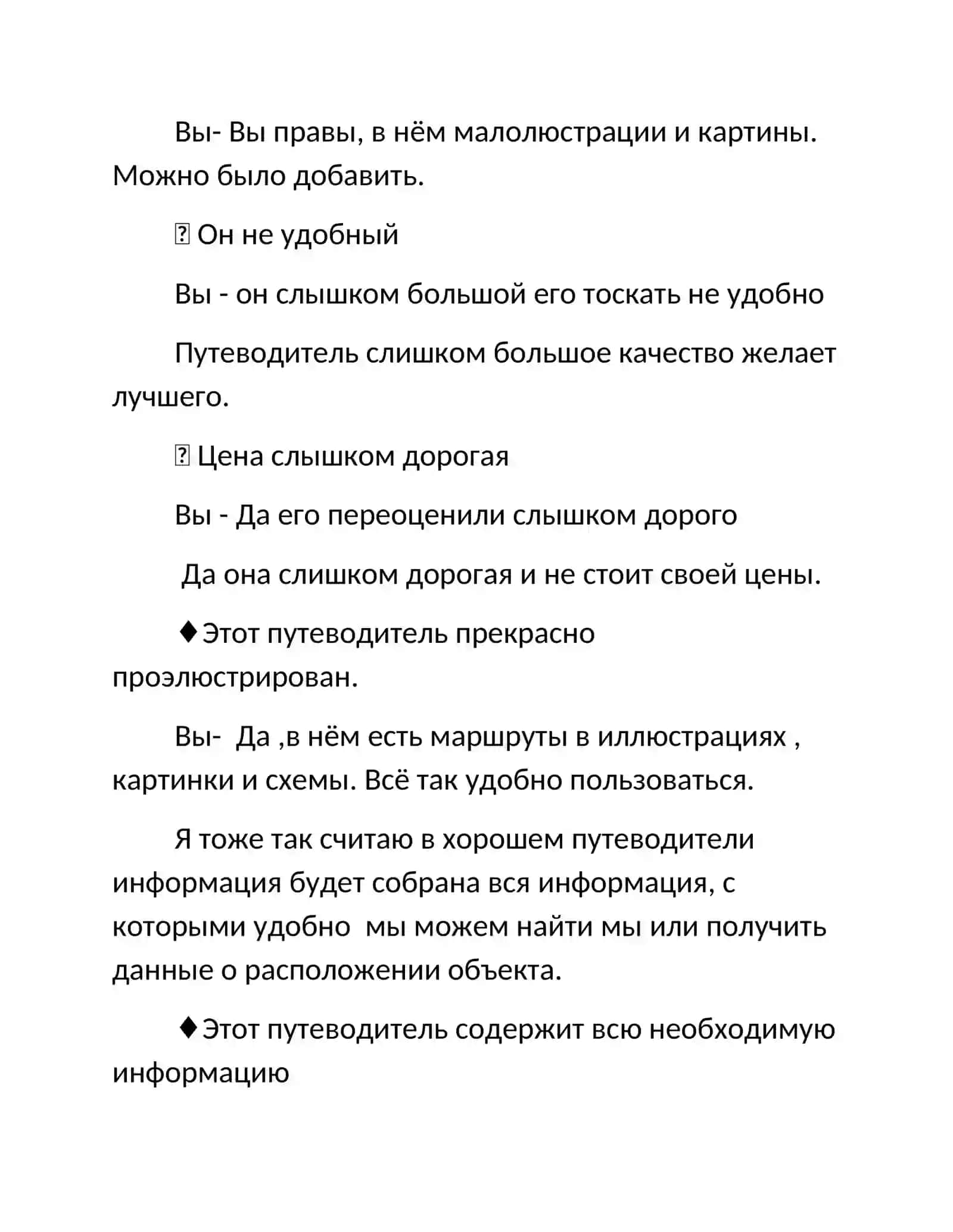 Путеводитель 2