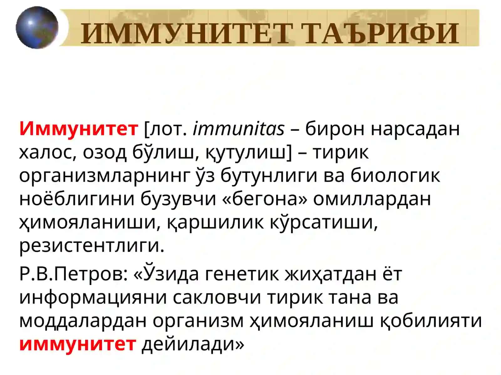 ИММУНИТЕТ ТАЪРИФИ 2