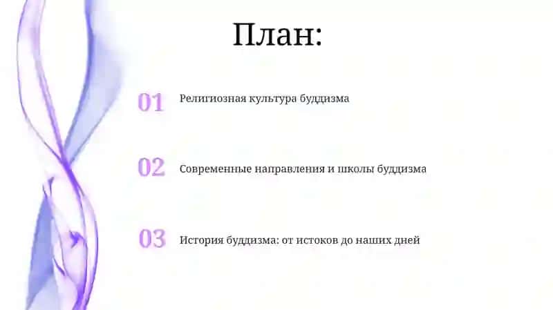 Религия буддизма 2