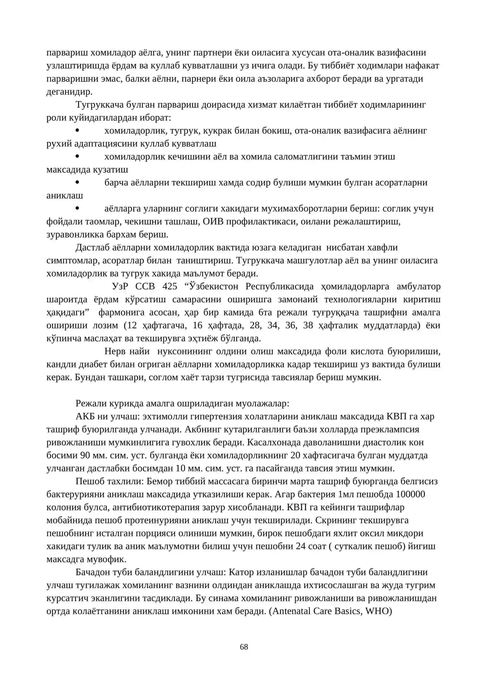 Соғлом аёлларда ҳомиладорликни олиб бориш. Антенатал парвариш. Миллий стандартлар 2