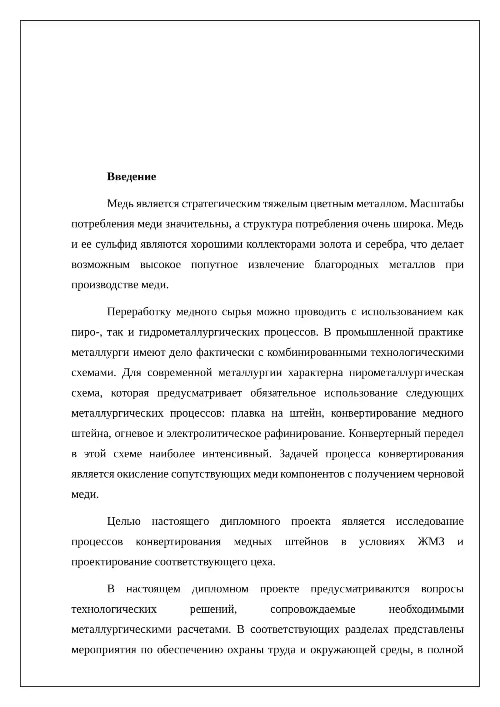 Обогащение шлаков конвертирования медных штейнов 2