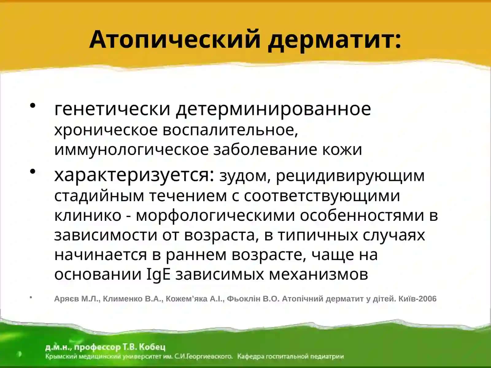 Атопический дерматит 2