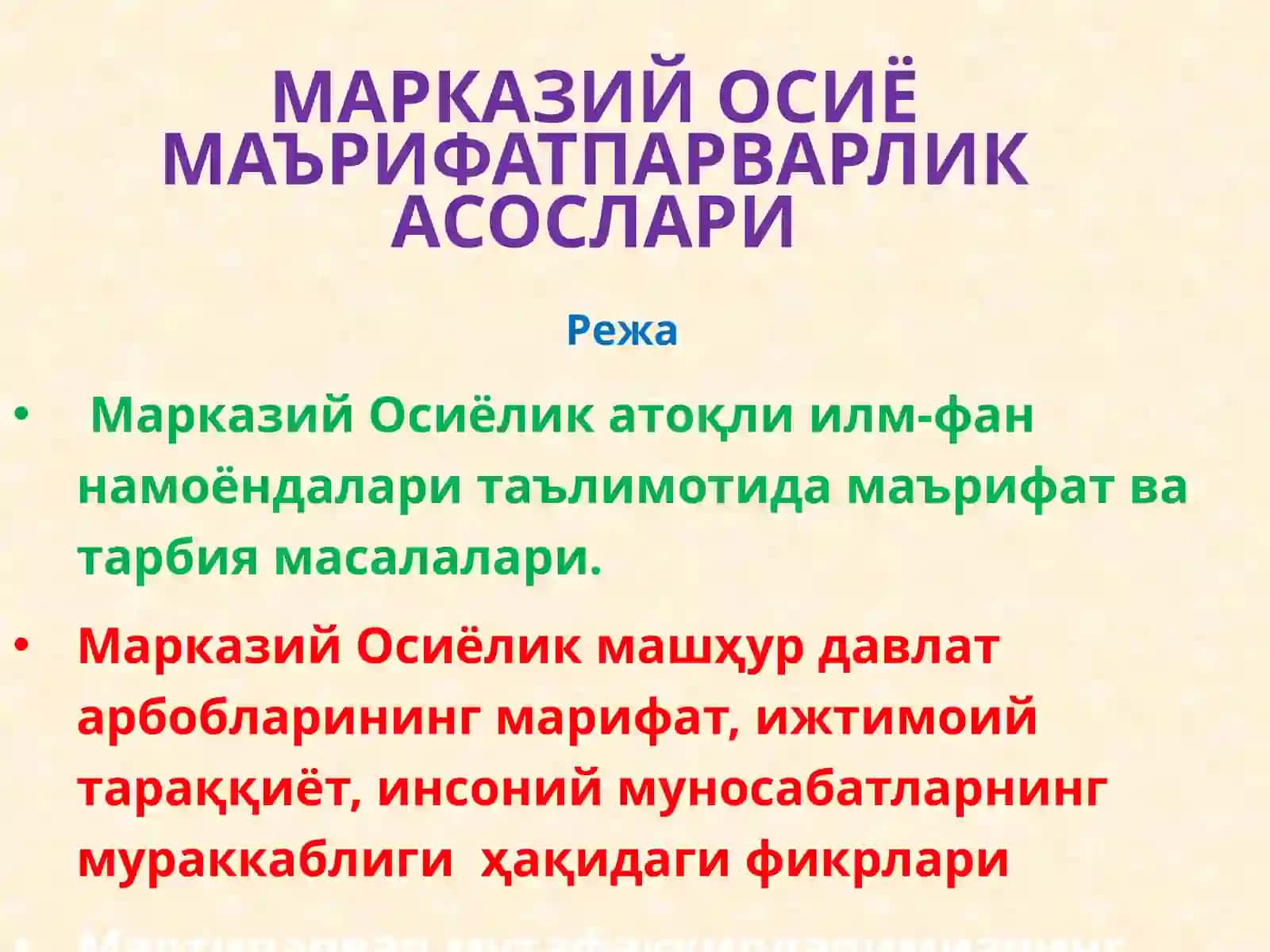 Марказий Осиё маърифат парварлик асослари 2