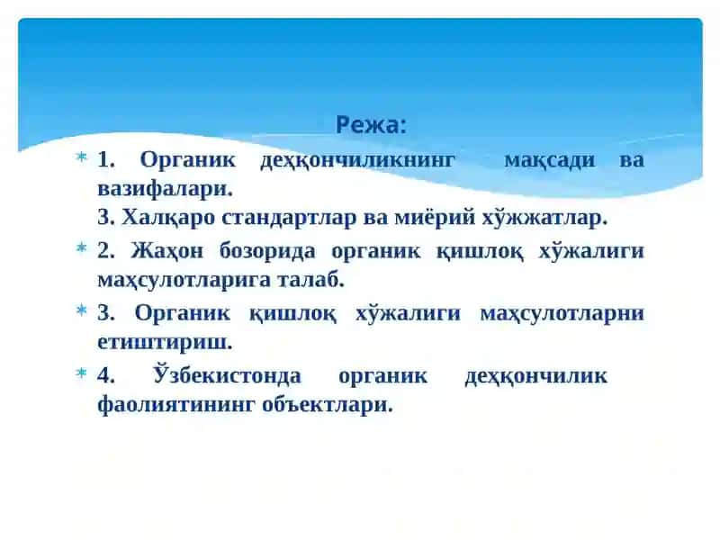 Ўзбекистонда органик сабзавот маҳсулотларини етиштиришни жорийқилиш 2