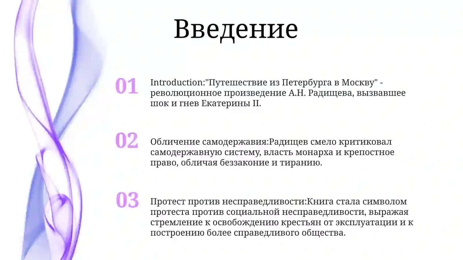Путешествие из Петербурга в Москву 2