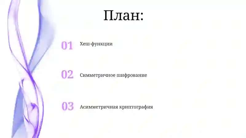 Axborot himoyalashning kriptografik usullari 2