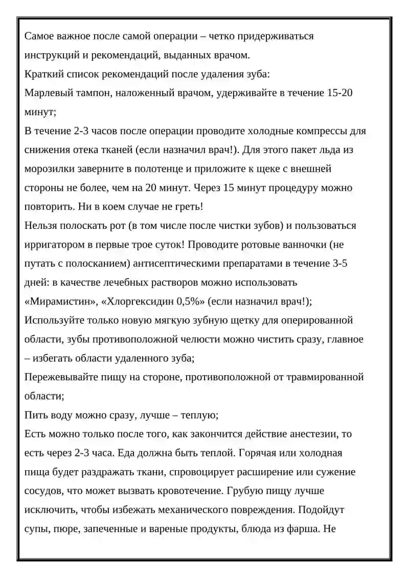 Профилактика осложнений, возникающих операции удаления зуба 2