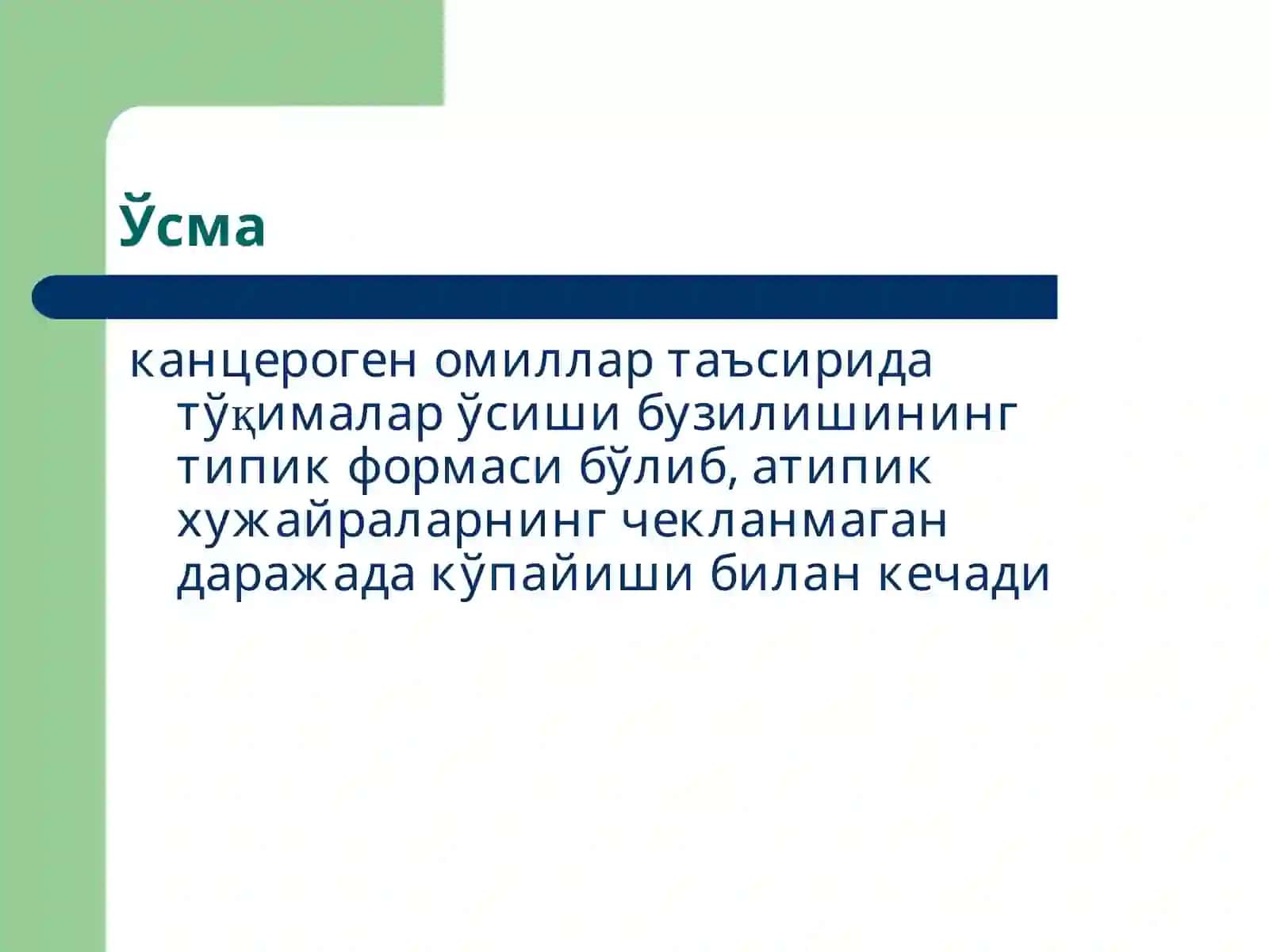 Ўсмаларпатофизиологияси 2