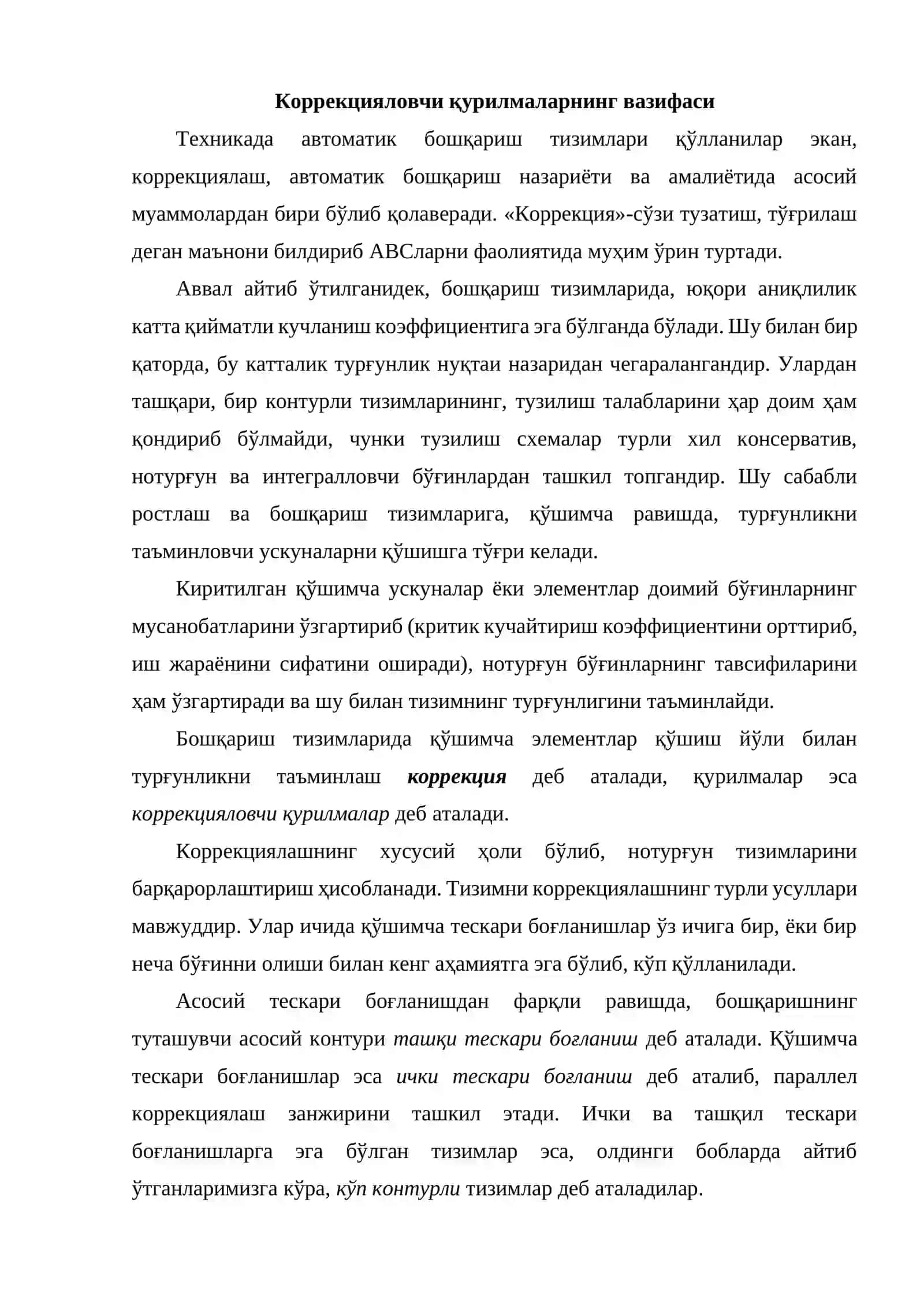 Коррекцияловчи қурилмалар 2