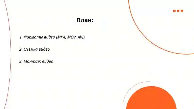 Видео 2