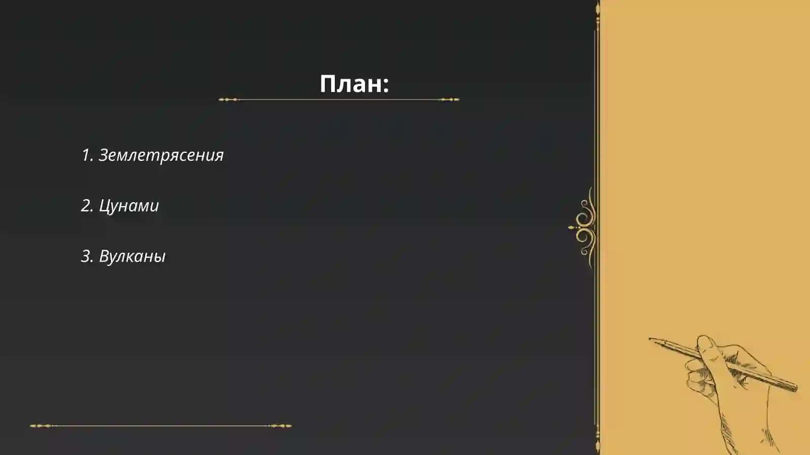 Природные катастрофы 2