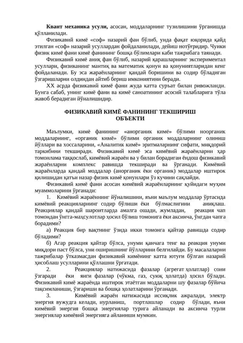 Физика кимё 2