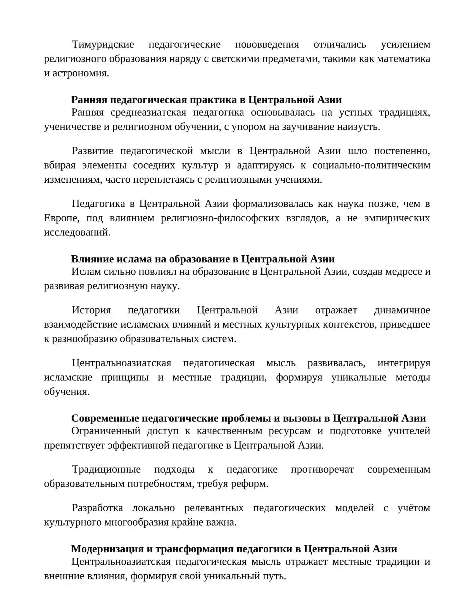 История педагогики как науки.Развитие педагогической мысли в Середней Азии 2