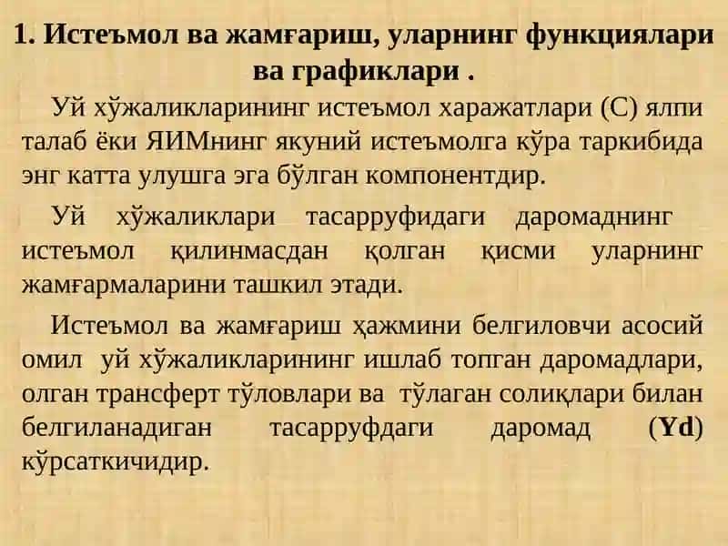 Истеъмол, жамғариш ва инвестиция функциялари 2