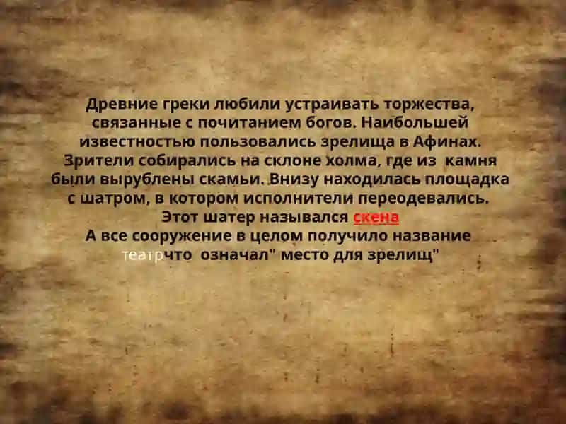 Древнегреческий театр 2