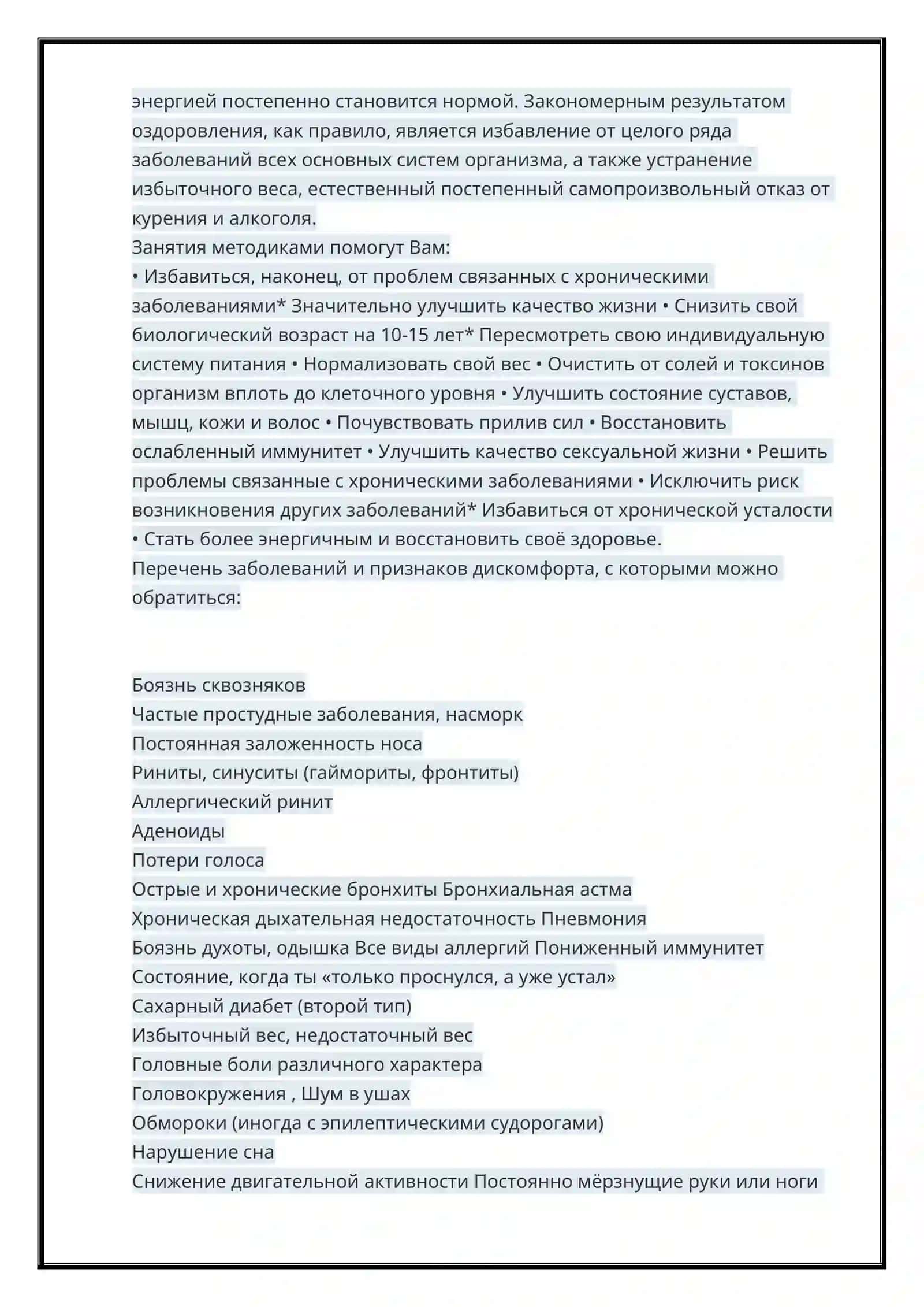 Безлекарственного оздоровления 2