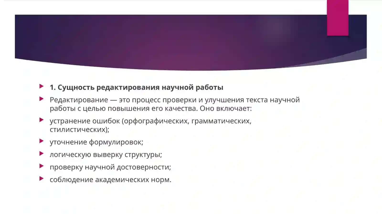 Порядок редактирования и оформления научных работ 2