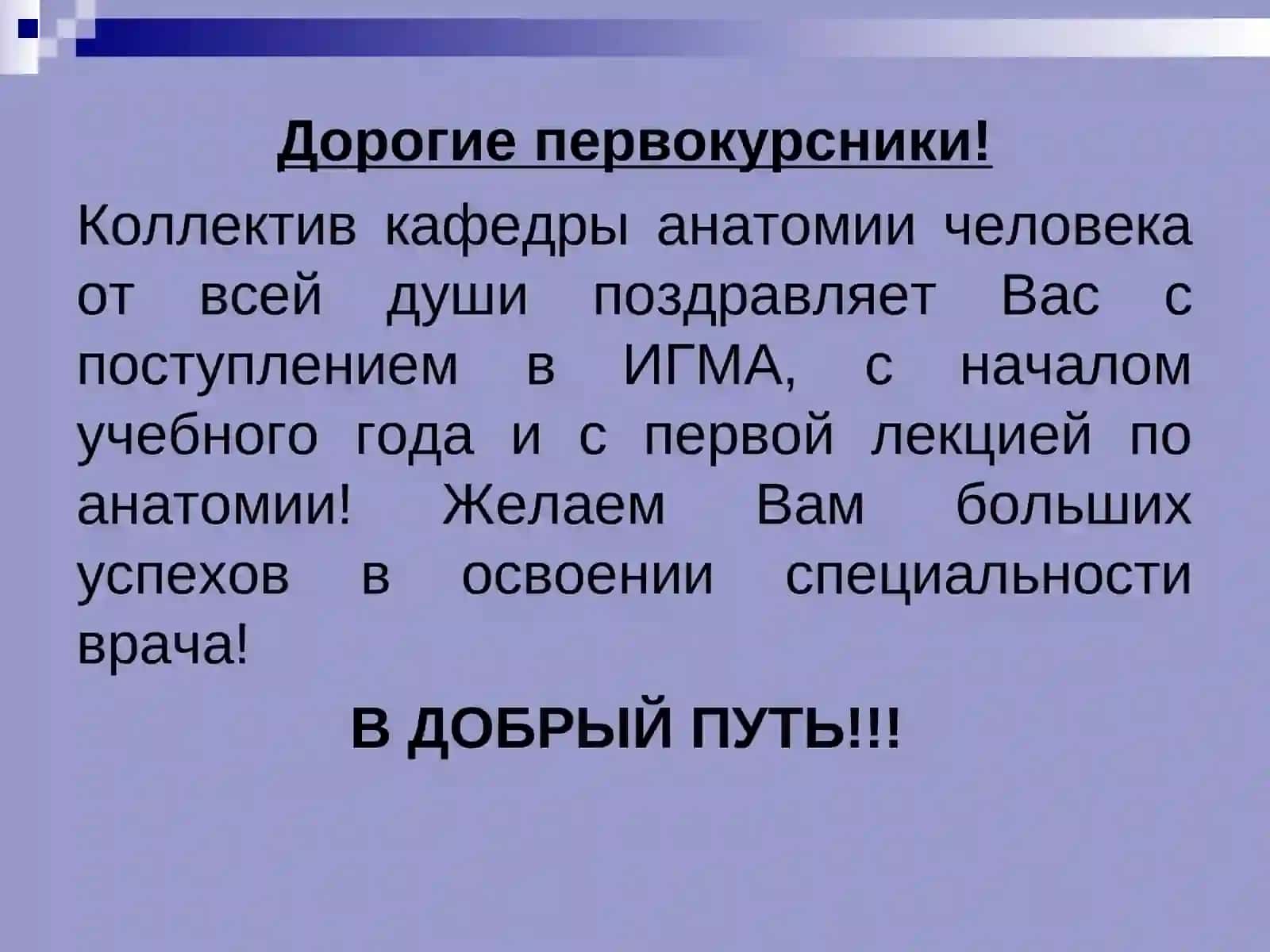 Введение в анатомию 2