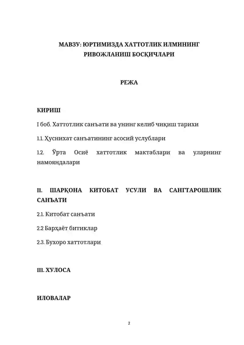 ЮРТИМИЗДА ХАТТОТЛИК ИЛМИНИНГ РИВОЖЛАНИШ БОСҚИЧЛАРИ 2