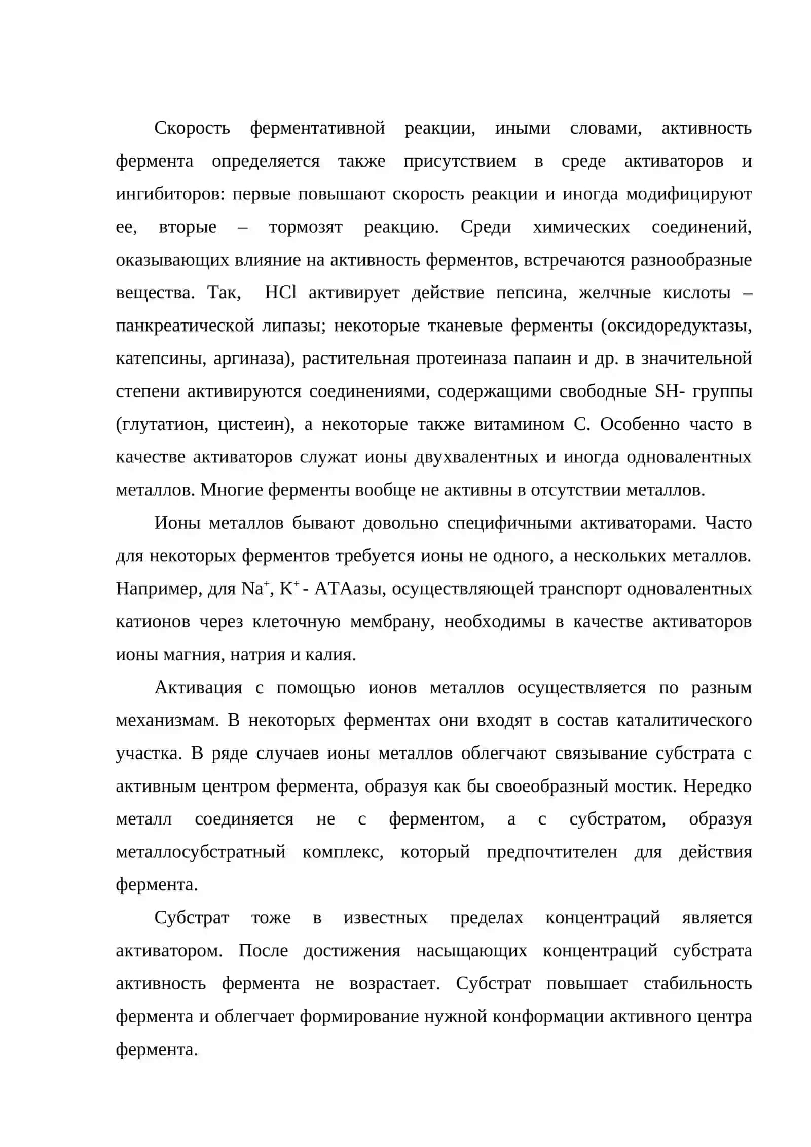 Активирование и ингибирование ферментов 2