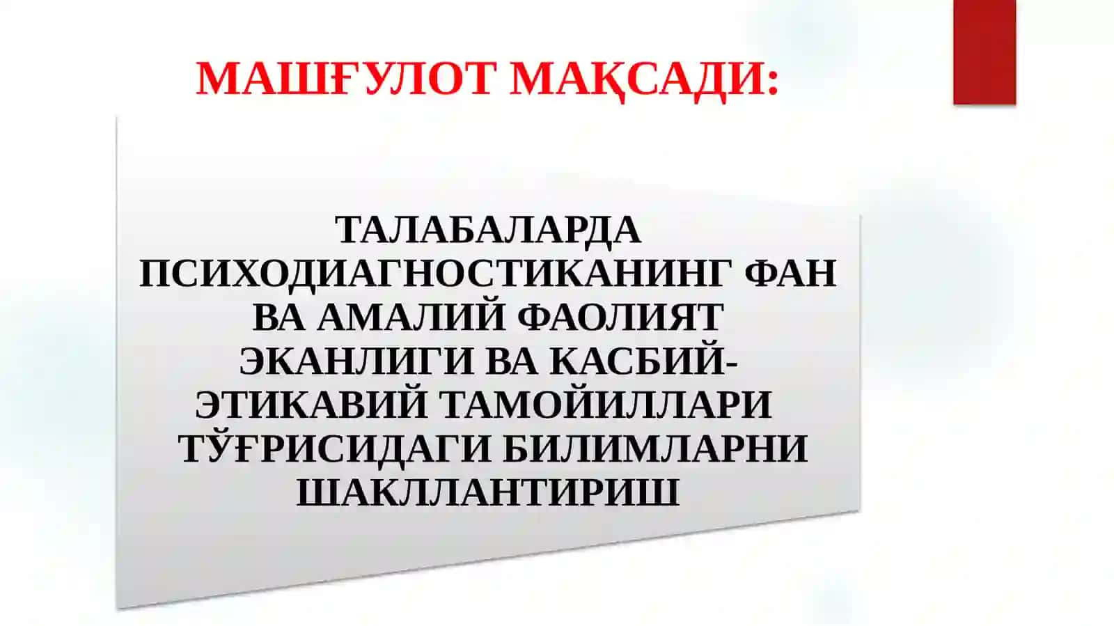 ПСИХОДИАГНОСТИКА ФАН ВА АМАЛИЙ ФАОЛИЯТ СИФАТИДА 2