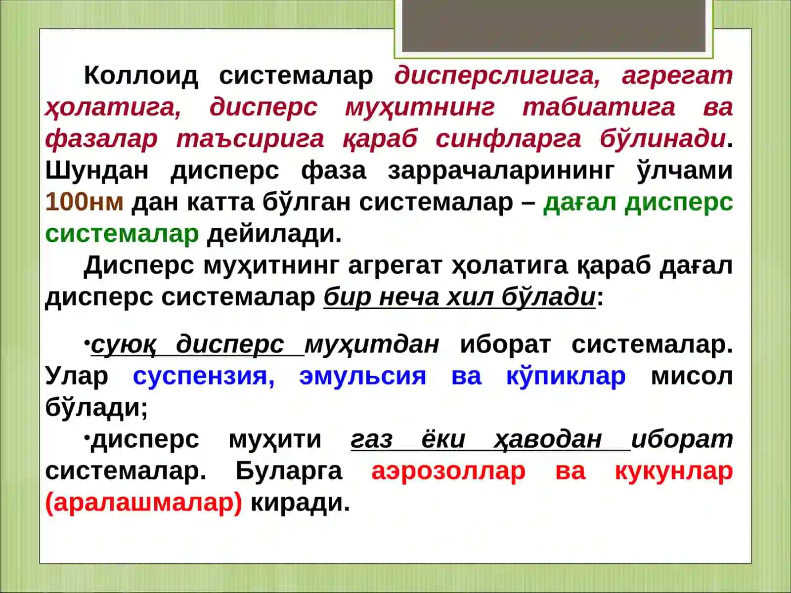 Дисперс системалар 2