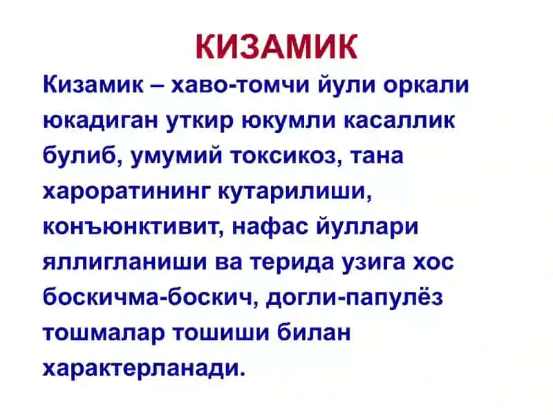 Қизамиқ 2