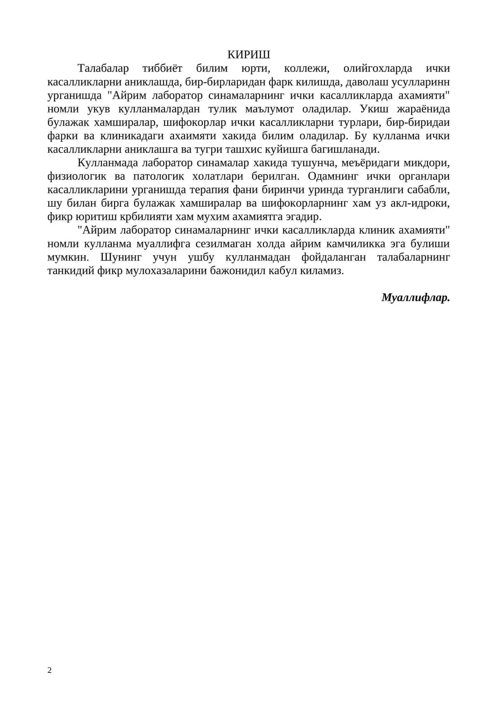 Айрим лаборатор синамаларнинг ички касалликларда ахамияти 2