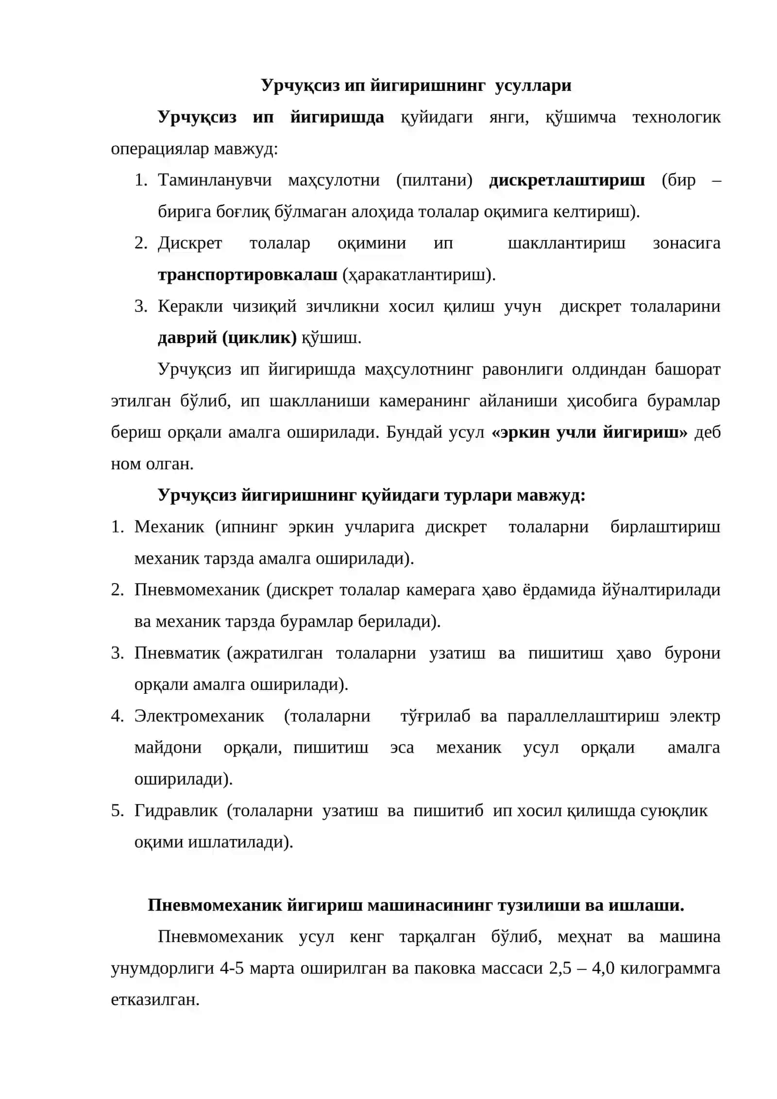 Урчуксиз йигириш машинаси 2
