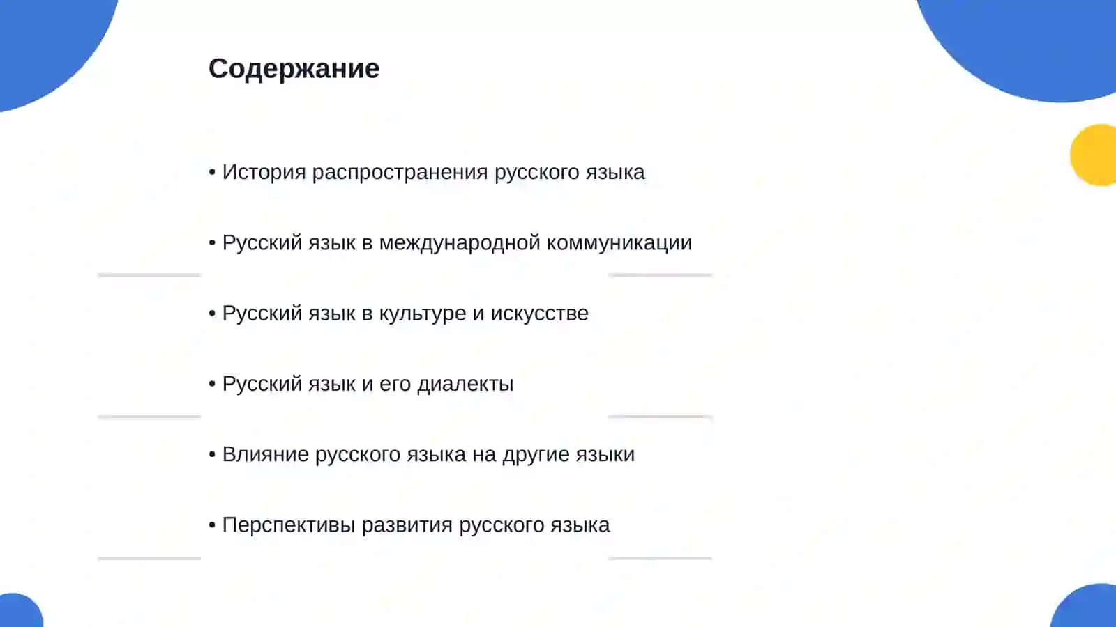 Русский язик - один из мировых языков 2
