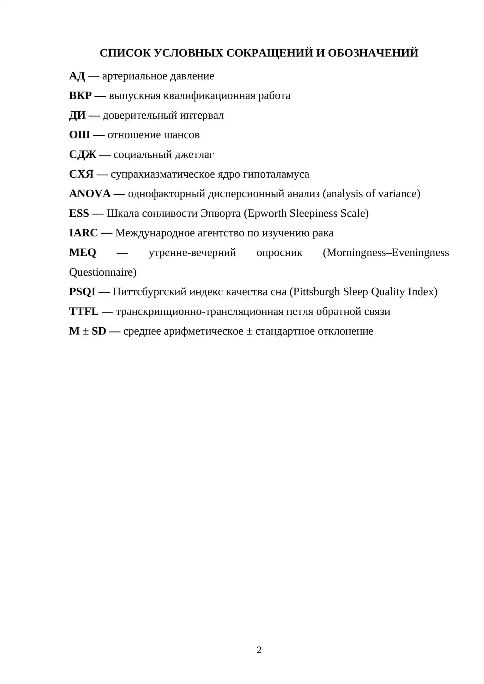 Влияние биологических ритмов на здоровье 2