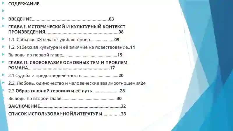 Проблематика романа Д.Рубиной«На солнечной стороне улицы» 2