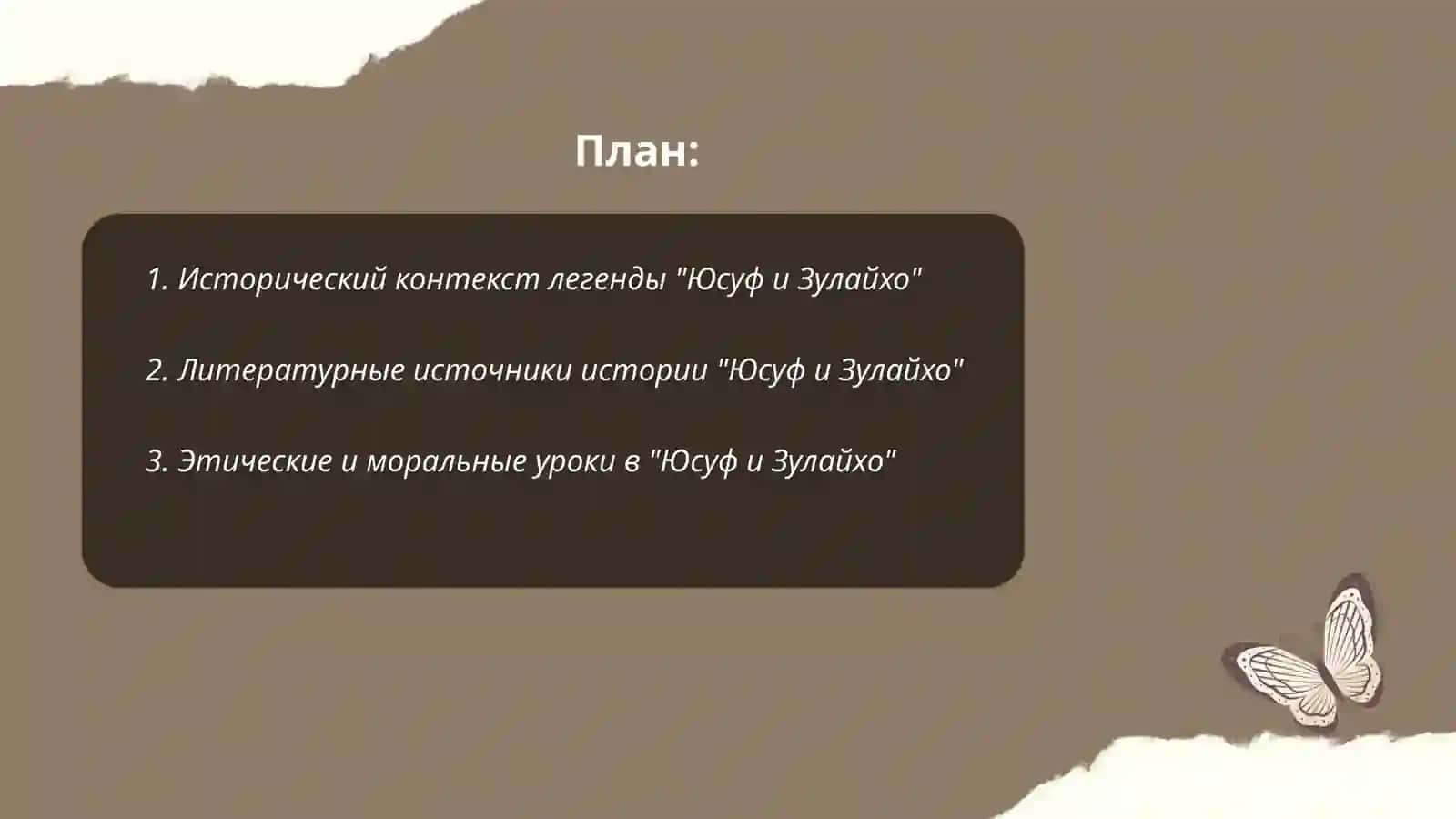 Юсуф и Зулайхо 2