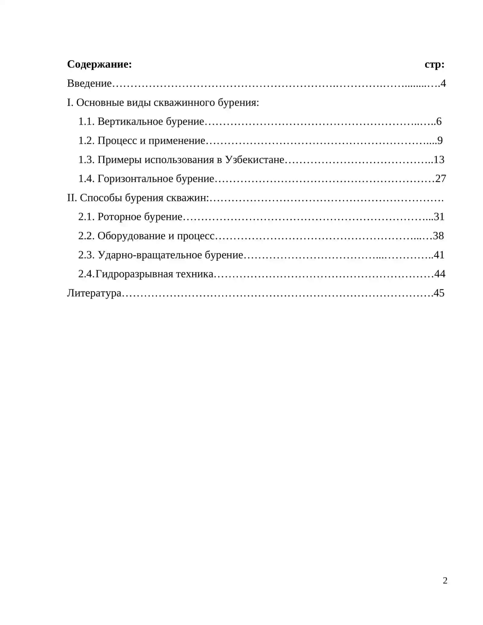 Реферат: Бурение скважин, виды и способы бурения (примеры в Узбекистане) 2