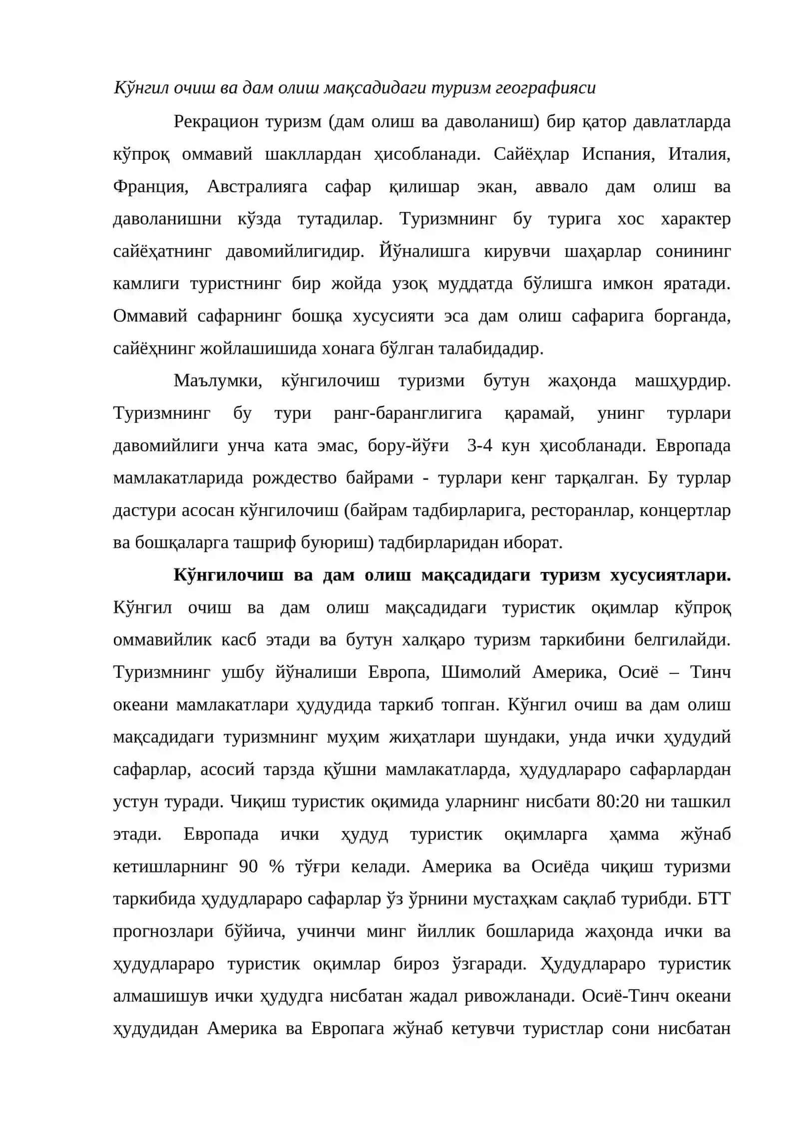 Халқаро туризм географияси 2