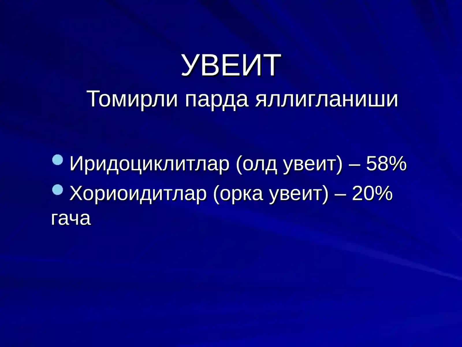 Томирли парда яллигланиши 2